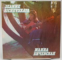 Винтажная виниловая пластинка Жанна Бичевская, 1980 г.
