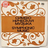 Винтажная виниловая пластинка Михаил Иванович Глинка "Симфонии"