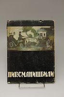 Книга Зданевич К.М. Пиросманишвили