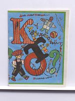 Винтажная детская книжка-малышка "Кто?", СССР, 1991 г.