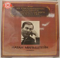 Винтажная виниловая пластинка Натан Мильштейн "Скрипка"
