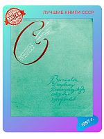 Книга Выставка к первому всесоюзному съезду советских художников