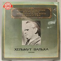 Винтажная виниловая пластинка Хельмут Вальха "Орган"