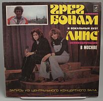 Винтажная виниловая пластинка Грег Бонам и вокальный дуэт "Липс" в Москве