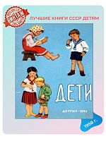 Детская книга Дети СССР 1958 года