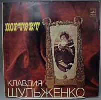 Винтажная виниловая пластинка Клавдия Шульженко "Портрет"