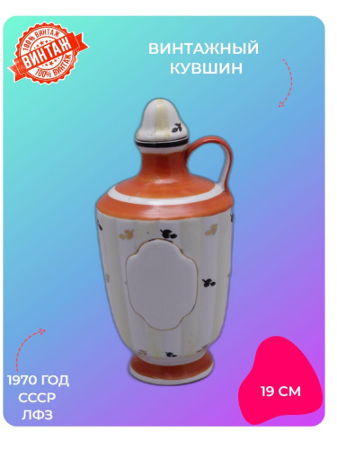 Кувшин