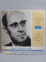 Винтажная виниловая пластинка Мстислав Ростропович СССР