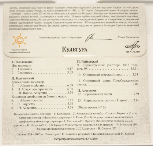 CD И постоим мы головою за Родину свою фото 2
