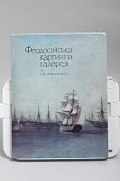 Альбом винтажный "Феодосийская картинная галерея им. Айвазовского" СССР, 1981 г.