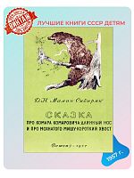 Детская книга Сказка про комара комаровича-длинный нос СССР 1957 года