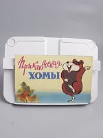 Винтажная детская книга "Приключения Хомы", Россия, 1992 г.