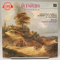 Винтажная виниловая пластинка Йозеф Гайдн "Симфония № 52, 53"/ Joseph Haydn