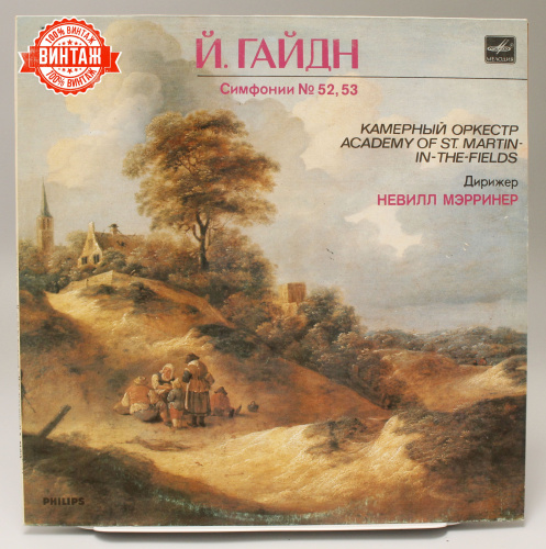 Винтажная виниловая пластинка Йозеф Гайдн "Симфония № 52, 53"/ Joseph Haydn