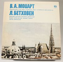 Винтажная виниловая пластинка В.А. Моцарт, Л. Бетховен "Квинтеты для двух скрипок, двух альтов и виолончели"