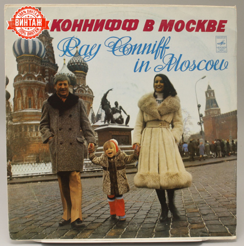 Винтажная виниловая пластинка Рэй Коннифф "В Москве"