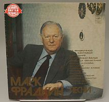 Винтажная виниловая пластинка Марк Фрадкин "Песни"