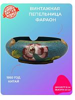 Винтажная коллекционная пепельница Китай середина 20 века