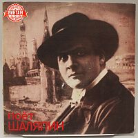 Винтажная виниловая пластинка "Поет Шаляпин", 1928 год