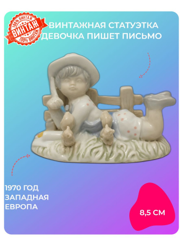 Статуэтка Девочка пишет письмо