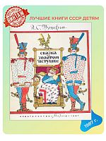 Детская книга Сказка о золотом петушке СССР 1987 года