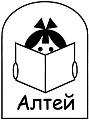 Алтей