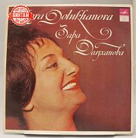 Винтажная виниловая пластинка Зара Долуханова, 1968 год