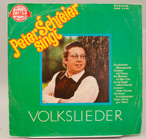 Винтажная виниловая пластинка Peter Schreier singt Volkslieder/ Петер Шрайер