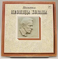 Винтажная виниловая пластинка Памяти Леонида Когана, 1988 г.