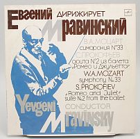 Винтажная виниловая пластинка В.А. Моцарт "Симфония № 33" и С.С. Прокофьев "Сюита №2 из балета Ромео и Джульетта"