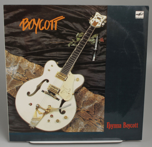 Винтажная виниловая пластинка Группа Boycott, 1989 год