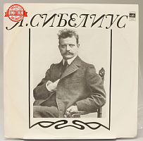 Винтажная виниловая пластинка Ян Сибелиус "Симфония №2", 1976 год