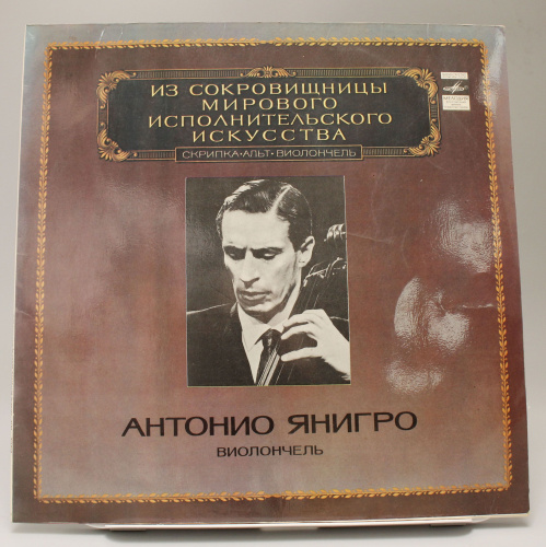 Винтажная виниловая пластинка Антонио Янигро "Виолончель"