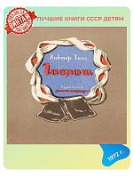 Детская книга Гаврош СССР 1972 г.