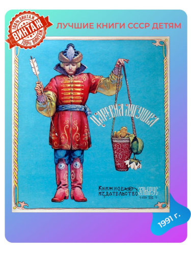 Детская книга Царевна-лягушка 1981 г. СССР