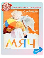 Детская книга Мяч СССР 1963 года