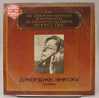 Винтажная виниловая пластинка Джордже Энеску "Скрипка", 1980 год