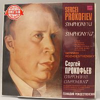 Винтажная виниловая пластинка Сергей Прокофьев "Симфония № 1, Симфония №7"