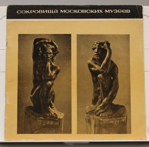 Книга Сокровища московских музеев