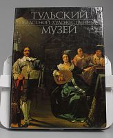 Книга Тульский областной художественный музей