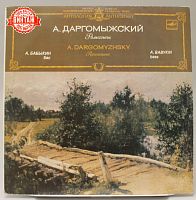 Виниловая пластинка А. Даргомыжский Романсы