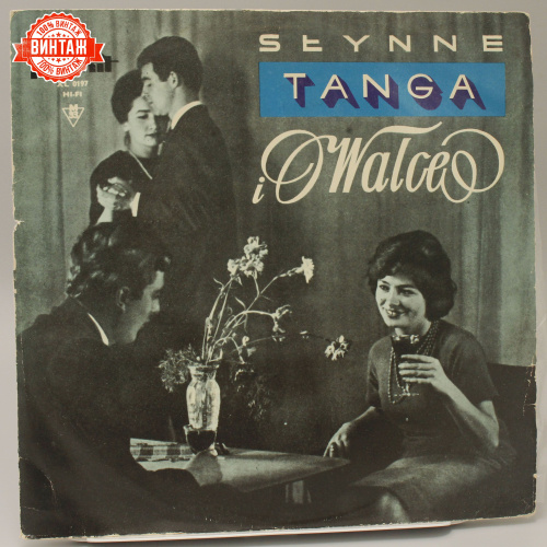 Винтажная виниловая пластинка "Slynne Tanga I Walce", Poland