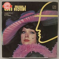 Винтажная виниловая пластинка "Свет луны. Танцевальная музыка 30-х годов", 1985 год
