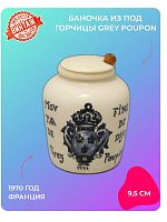 Баночка из-под горчицы Grey Poupon