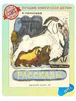 Детская книга Рассказы СССР 1971 года